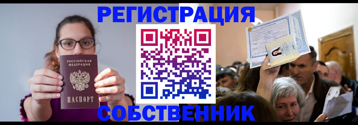 временная регистрация 2025 в ЕАО